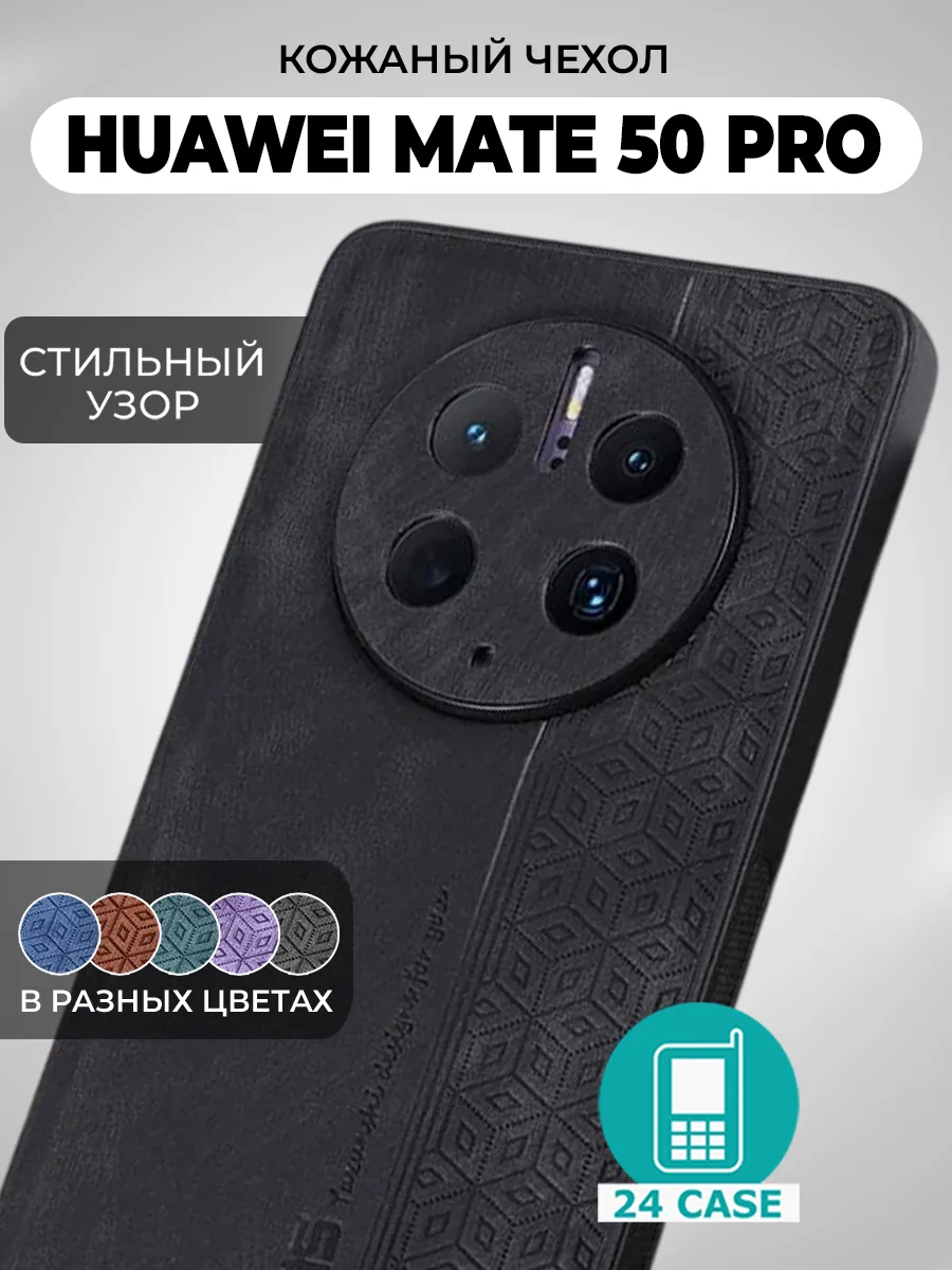С узором — черный — Huawei Mate 50 Pro