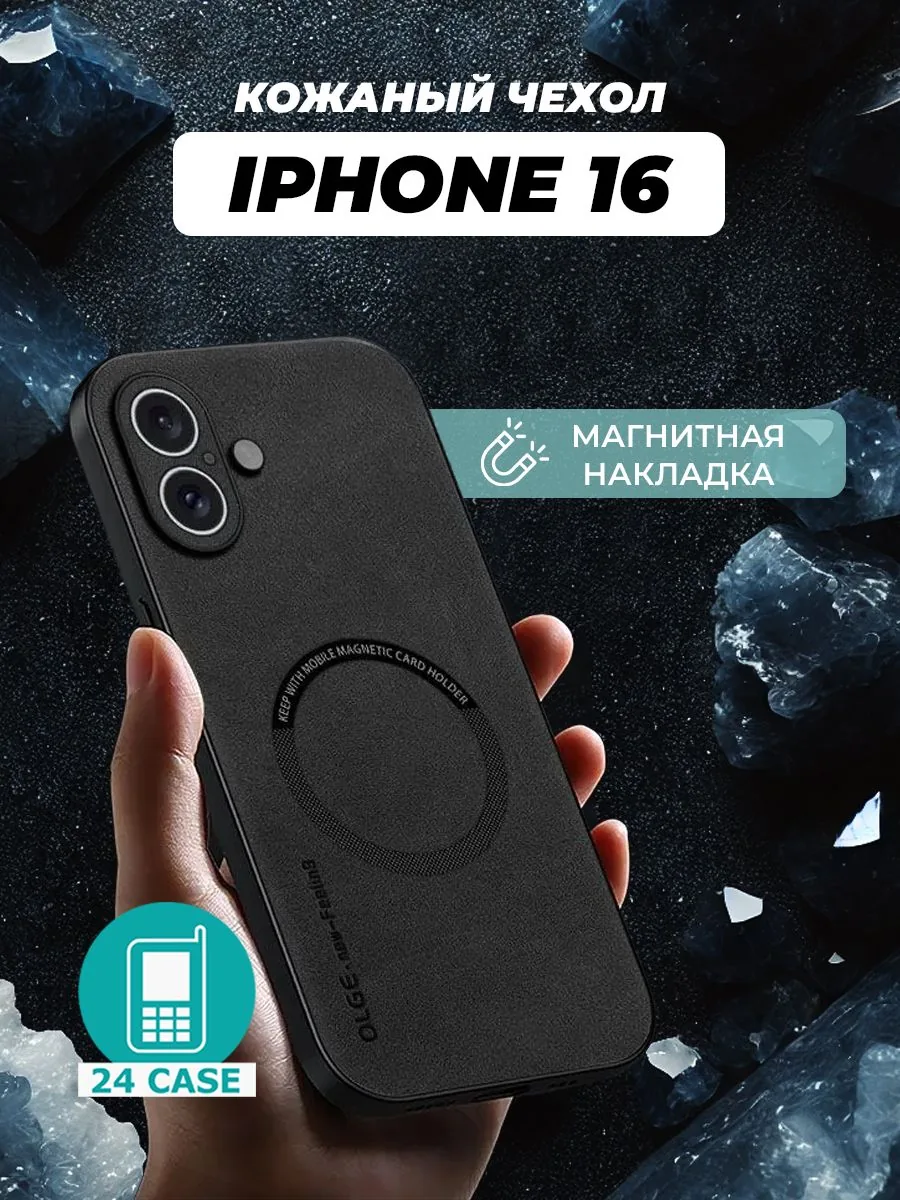С магнитом — черный — Apple iPhone 16