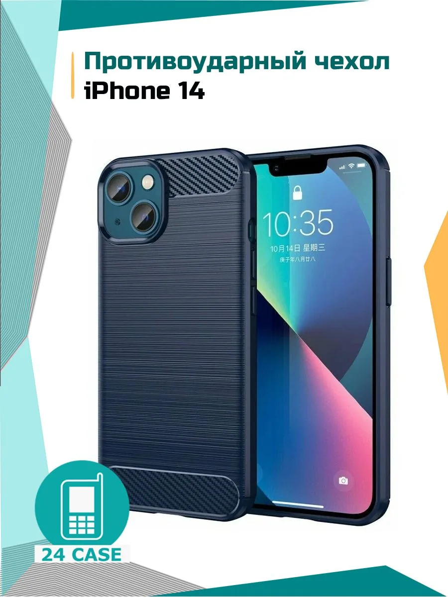 Противоударный чехол — темно-синий — Apple iPhone 14