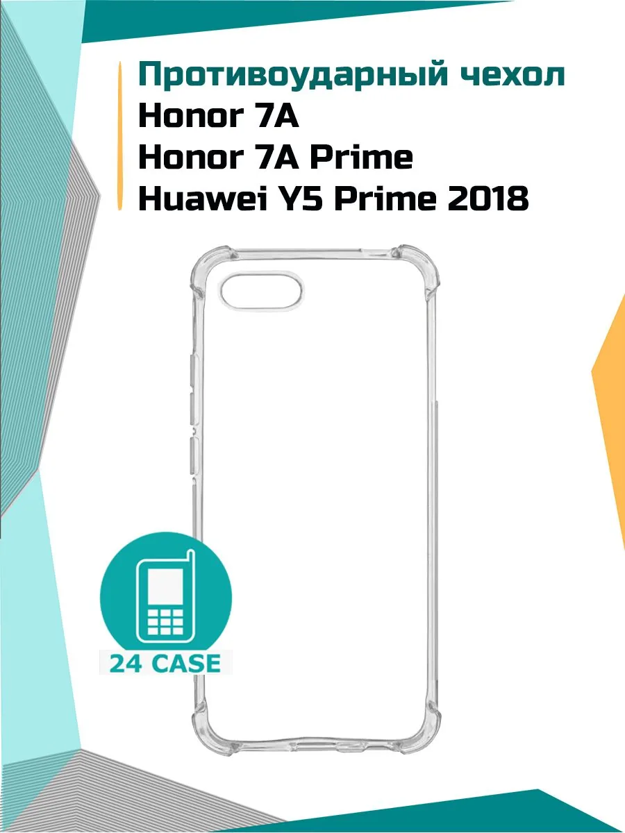 Антишок — прозрачный — Honor 7A, Honor 7A Prime, Huawei Y5 Prime (2018)