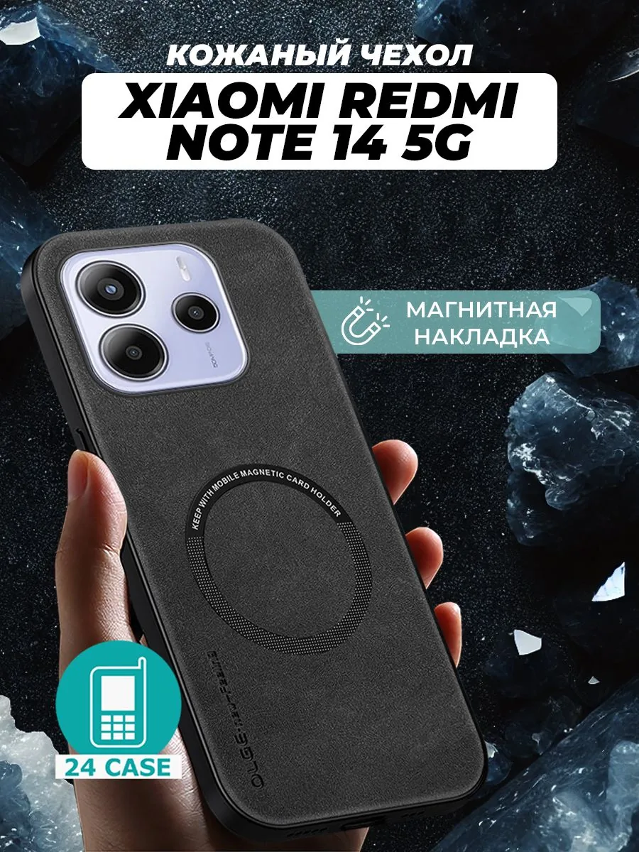 С магнитом — черный — Redmi Note 14 5G