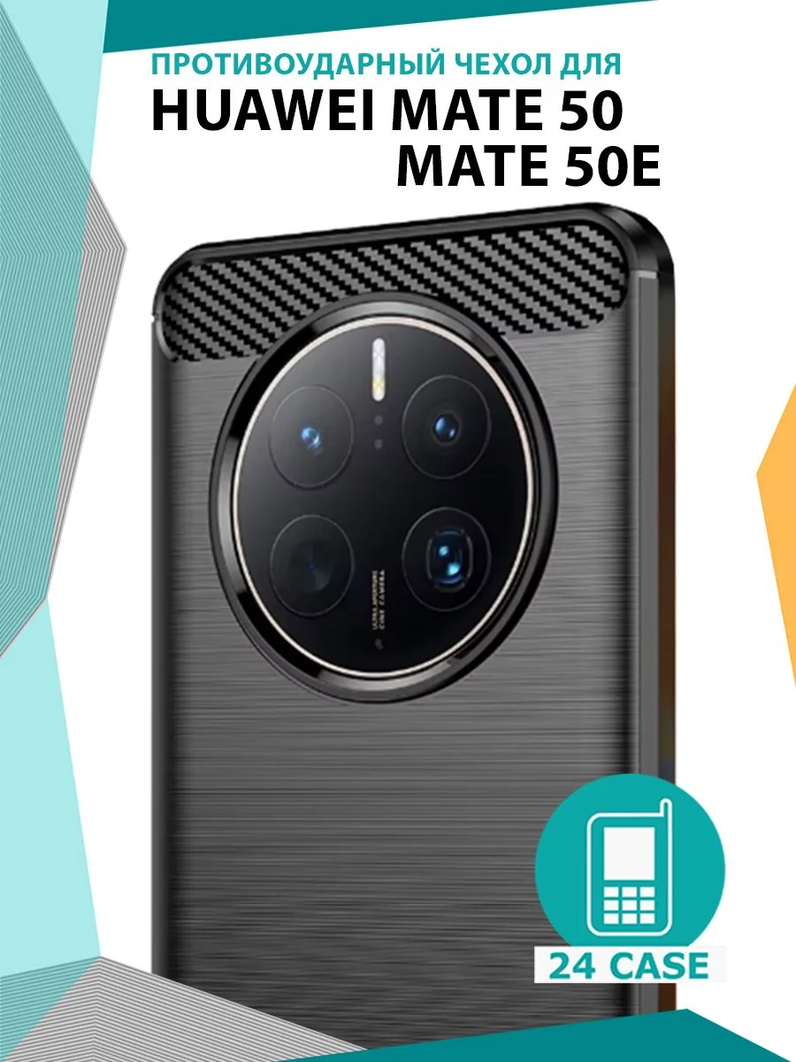 С рисунком под карбон — черный — Huawei Mate 50, Huawei Mate 50E