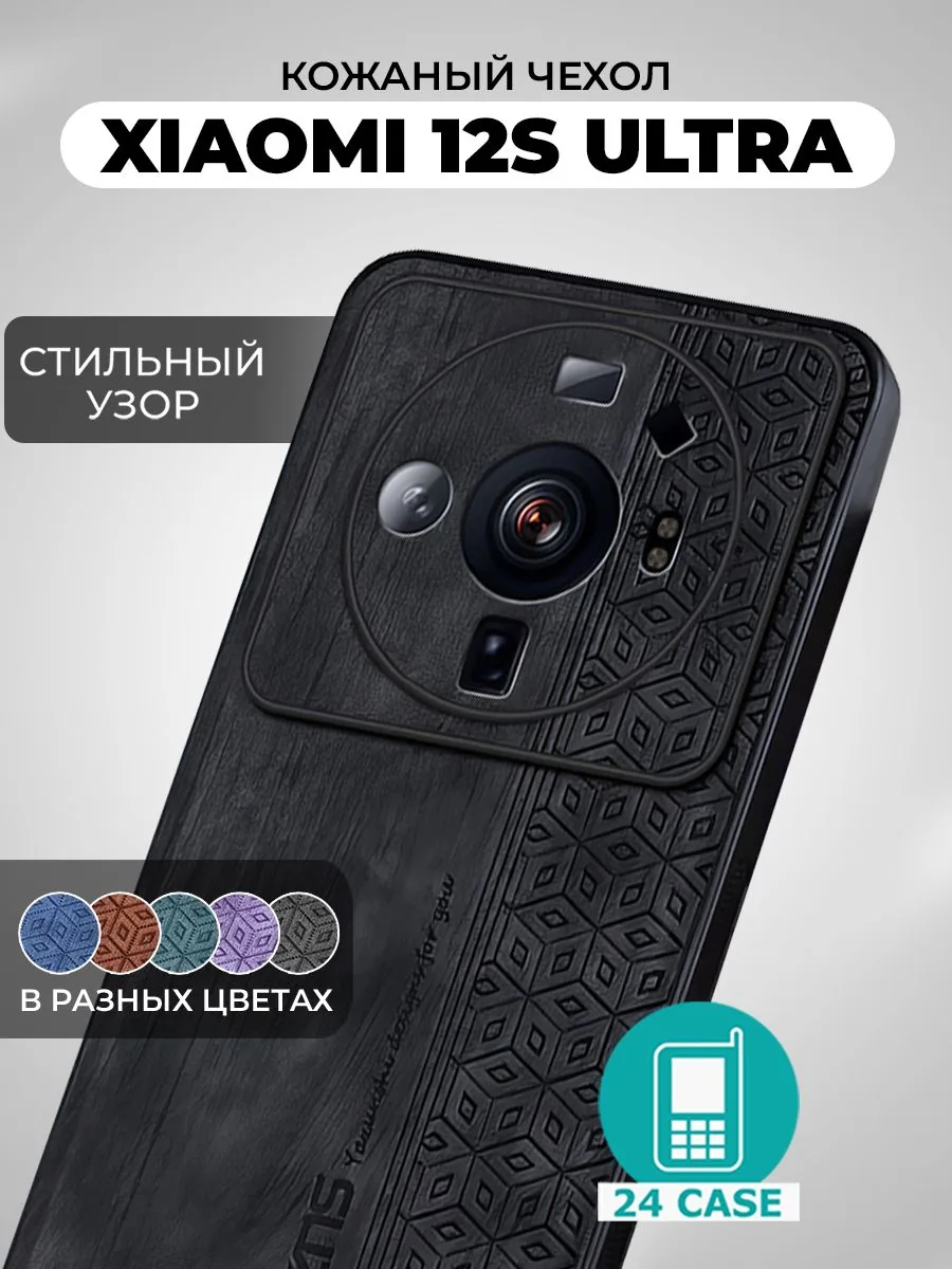 С узором — черный — Xiaomi 12S Ultra