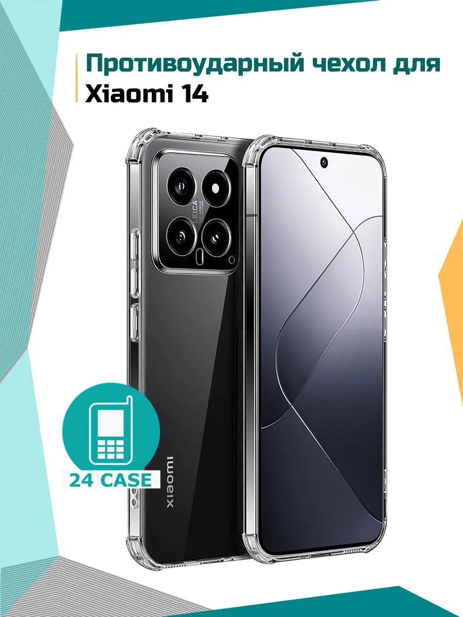 Антишок — прозрачный — Xiaomi 14