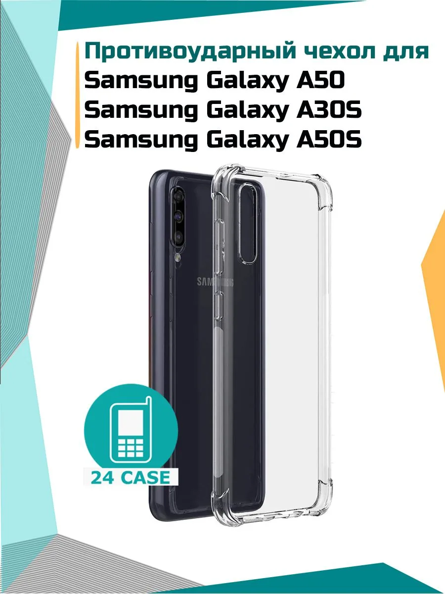 Антишок — прозрачный — Samsung Galaxy A30s, Samsung Galaxy A50, Samsung Galaxy A50s
