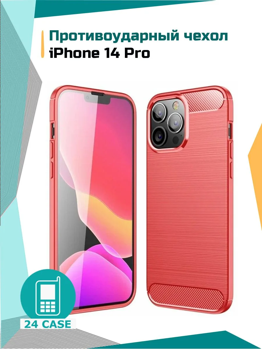 Противоударный чехол — красный — Apple iPhone 14 Pro