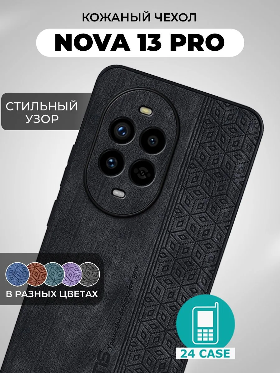 С узором — черный — Huawei Nova 13 Pro