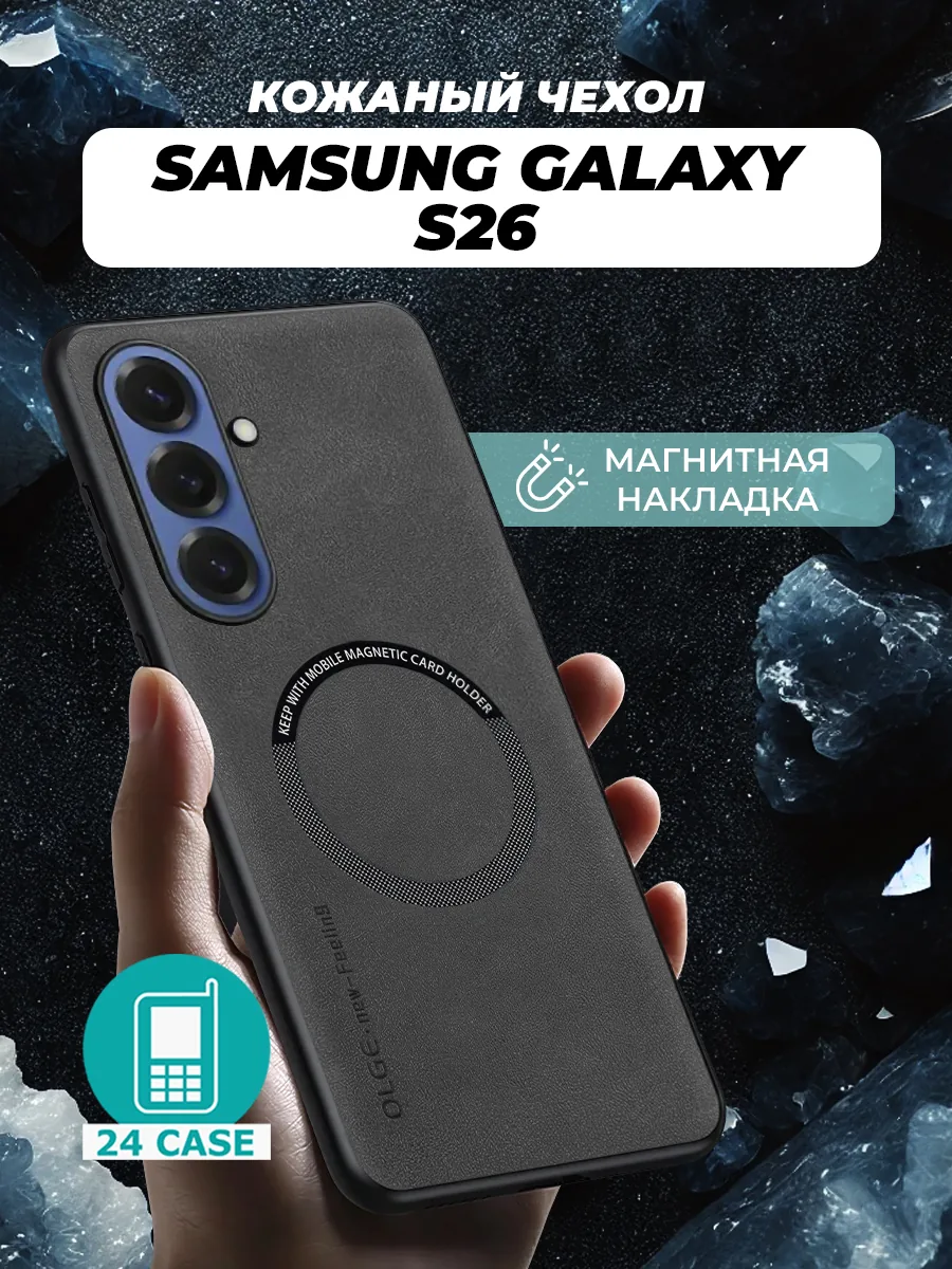 С магнитом — серый — Samsung Galaxy S26, Samsung Galaxy S26 5G