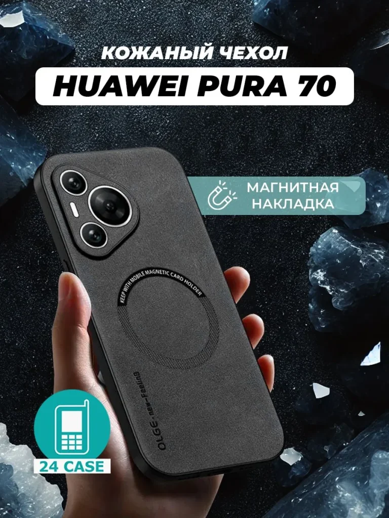 Чехол PR01HUA-PU70