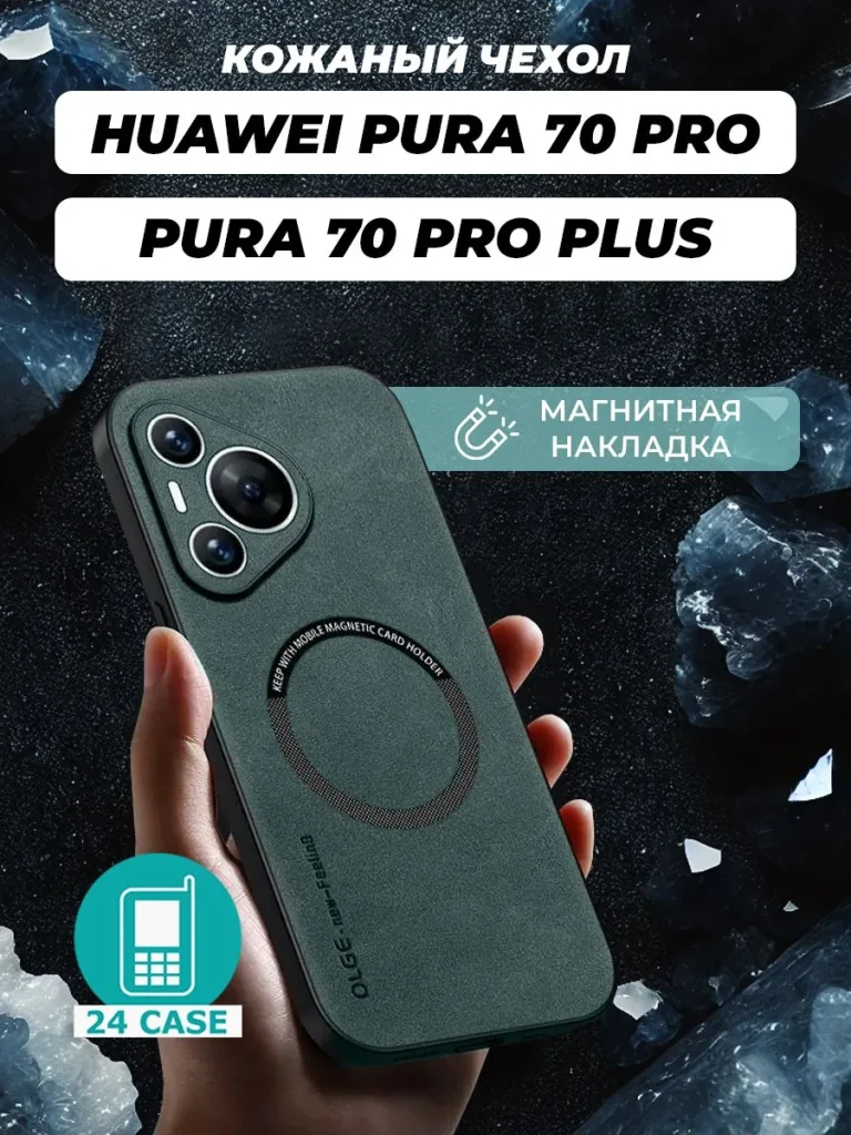 Чехол PR05HUA-PU70P