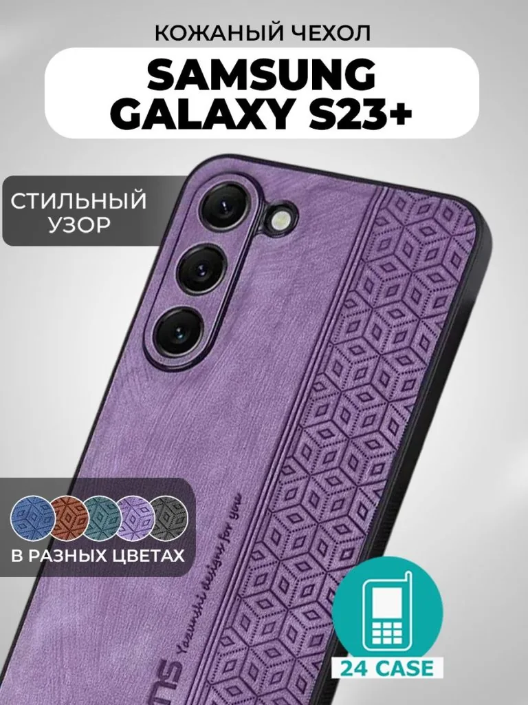 Galaxy S23 Plus — сиреневый