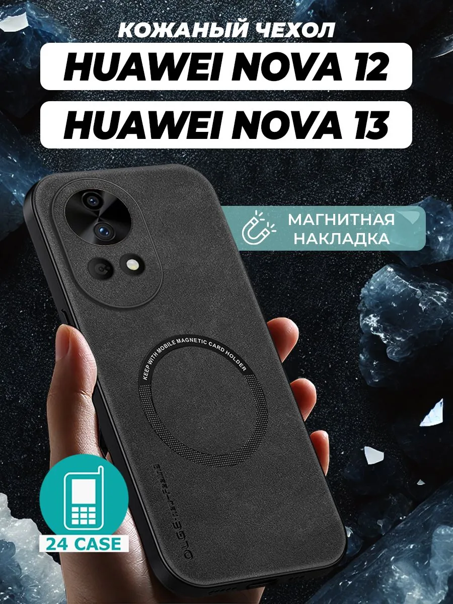 С магнитом — черный — Huawei Nova 12