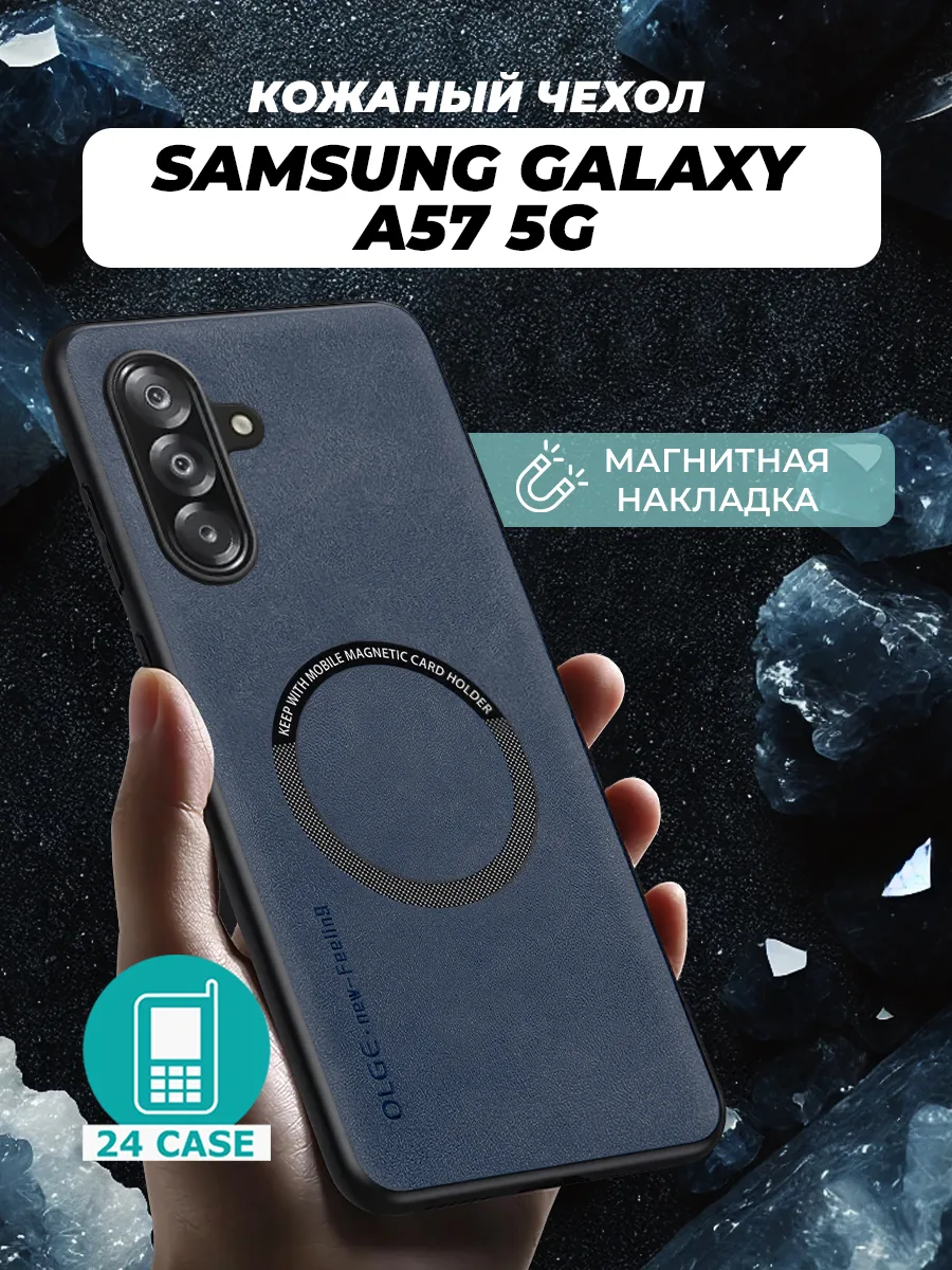 С магнитом — темно-синий — Samsung Galaxy A57, Samsung Galaxy A57 5G