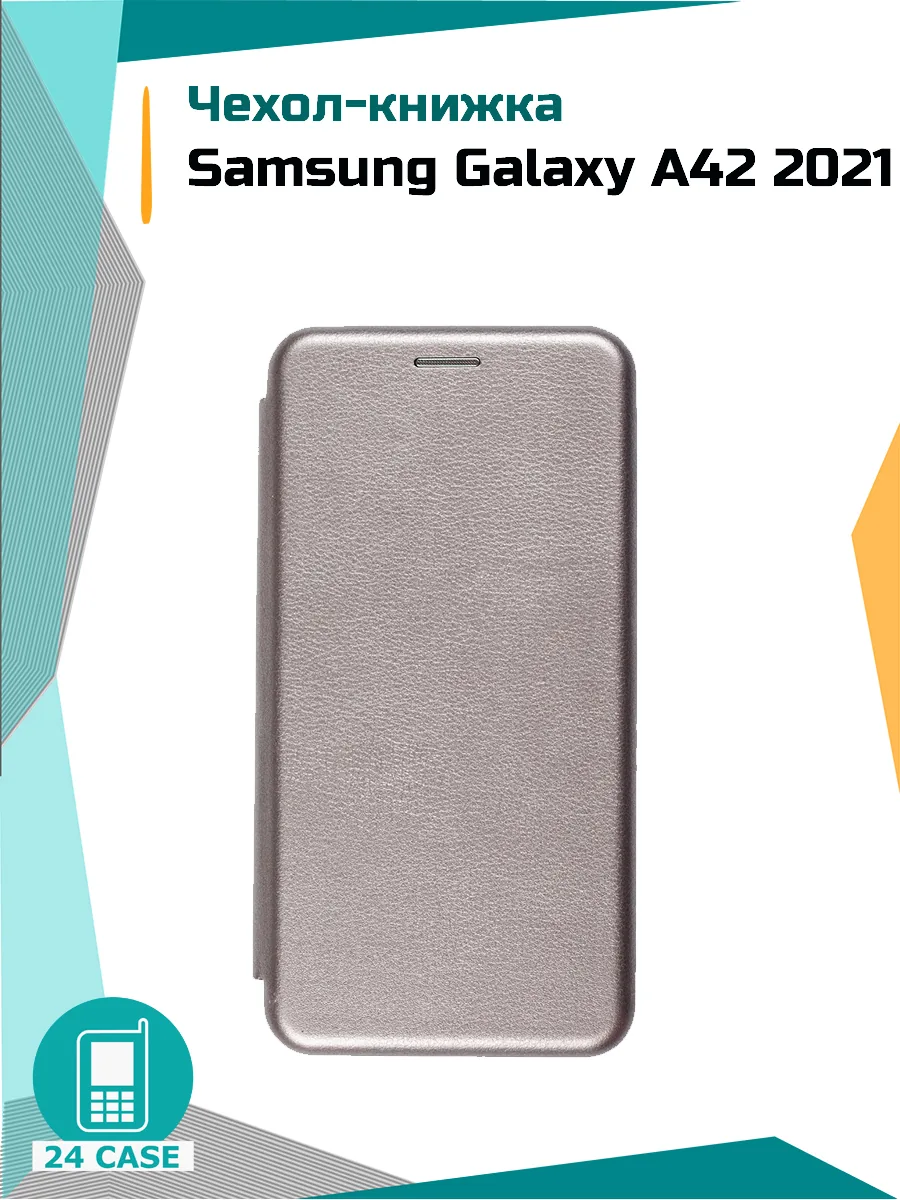 С магнитом — серый металлик — Samsung Galaxy A42