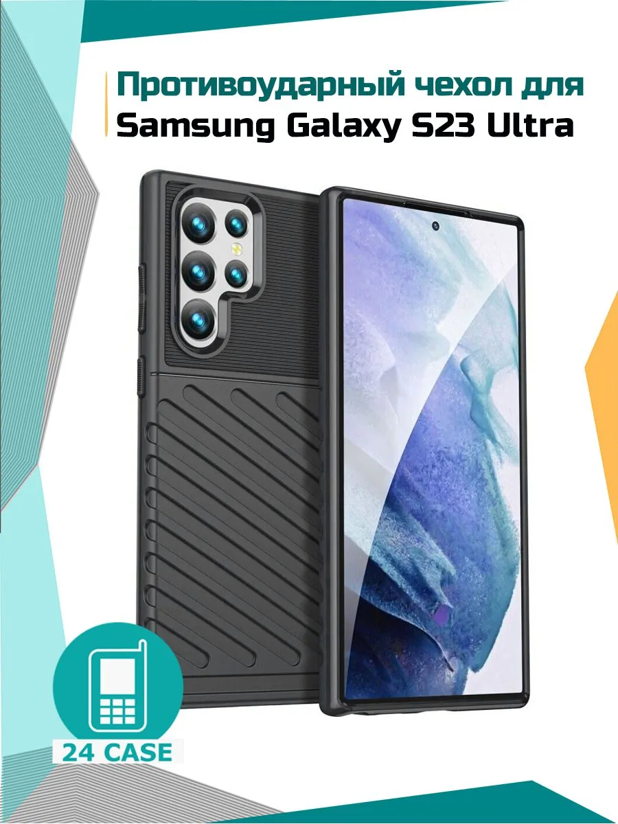 Rugged Shield — черный — Samsung Galaxy S23 Ultra