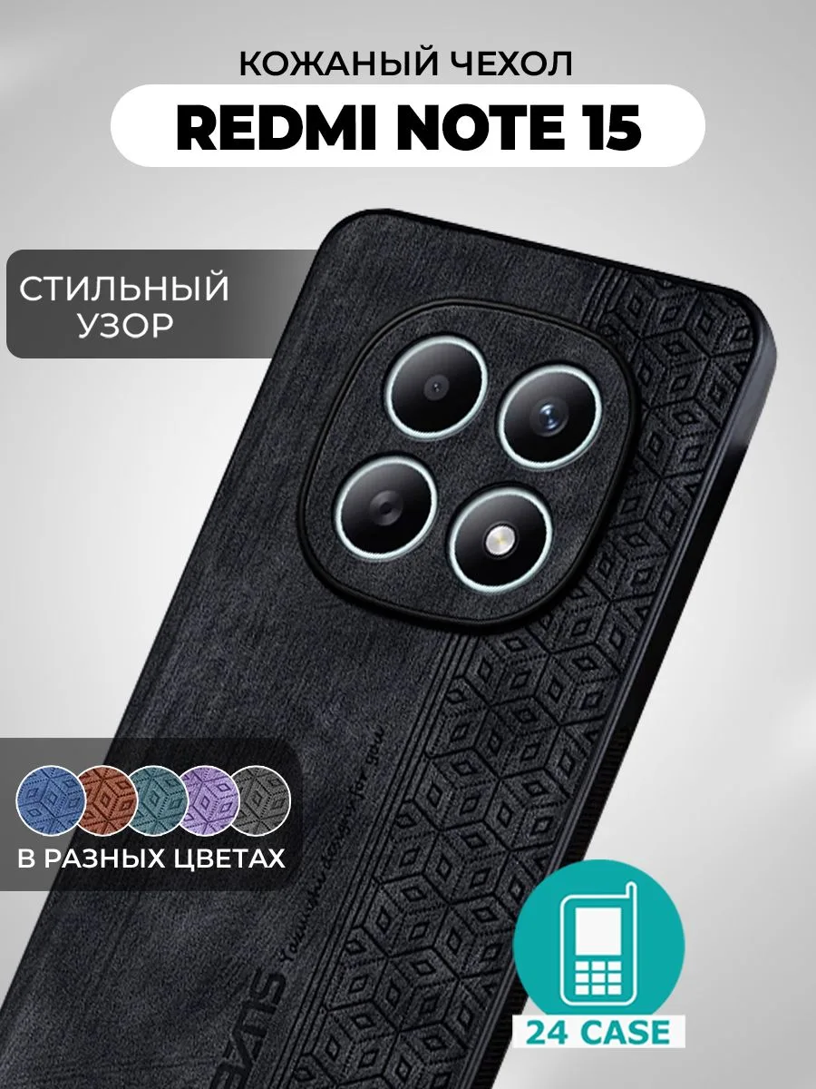Чехол с узором для Note 15 — черный