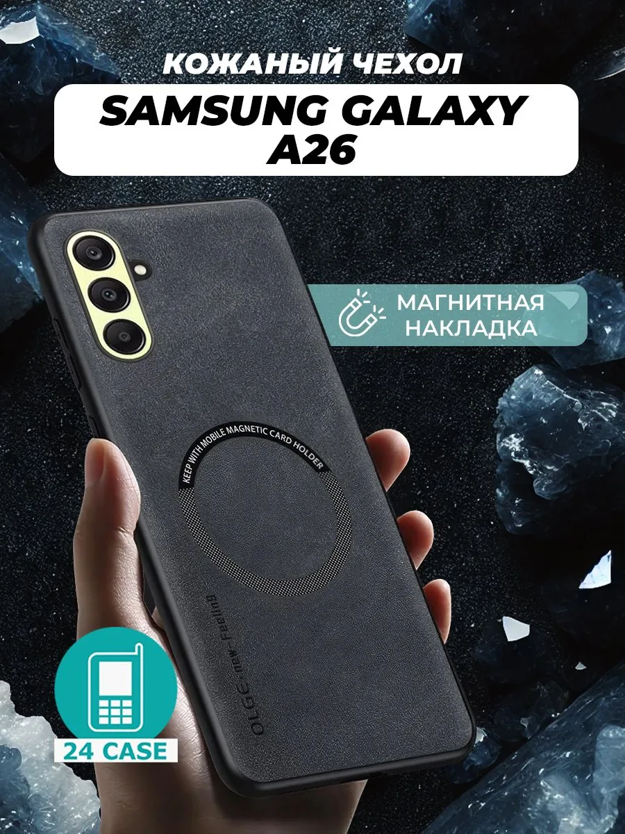 С магнитом — черный — Samsung Galaxy A26