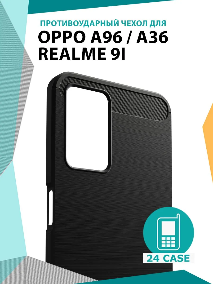 С рисунком под карбон — черный — OPPO A36, OPPO A96, realme 9i