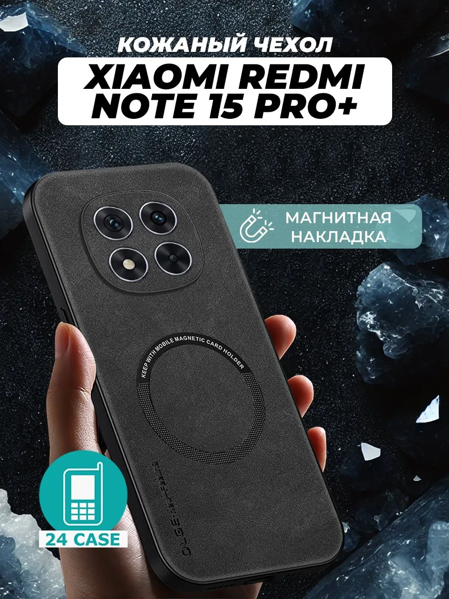 С магнитом — черный — Redmi Note 15 Pro+