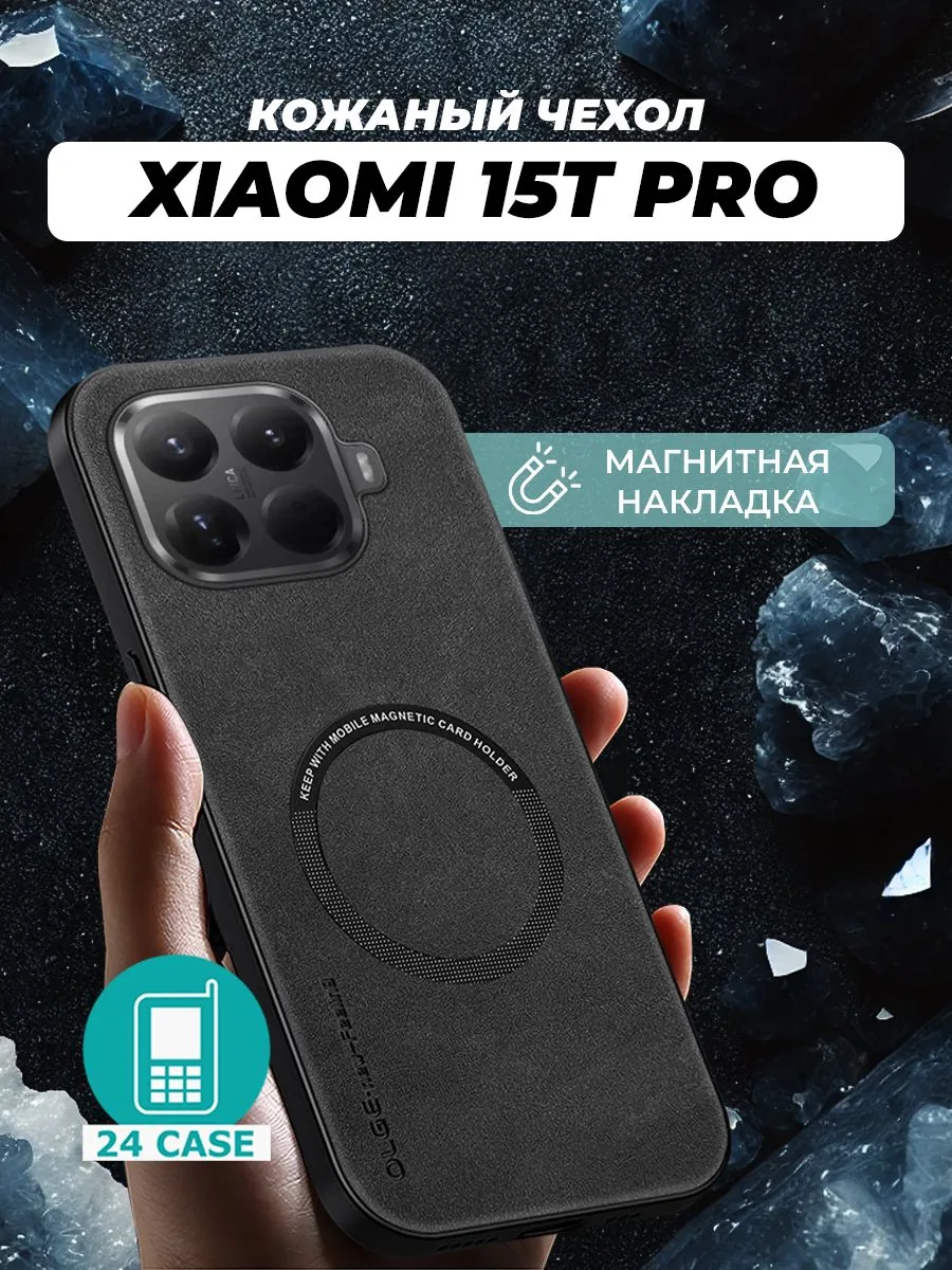 С магнитом — черный — Xiaomi 15T Pro