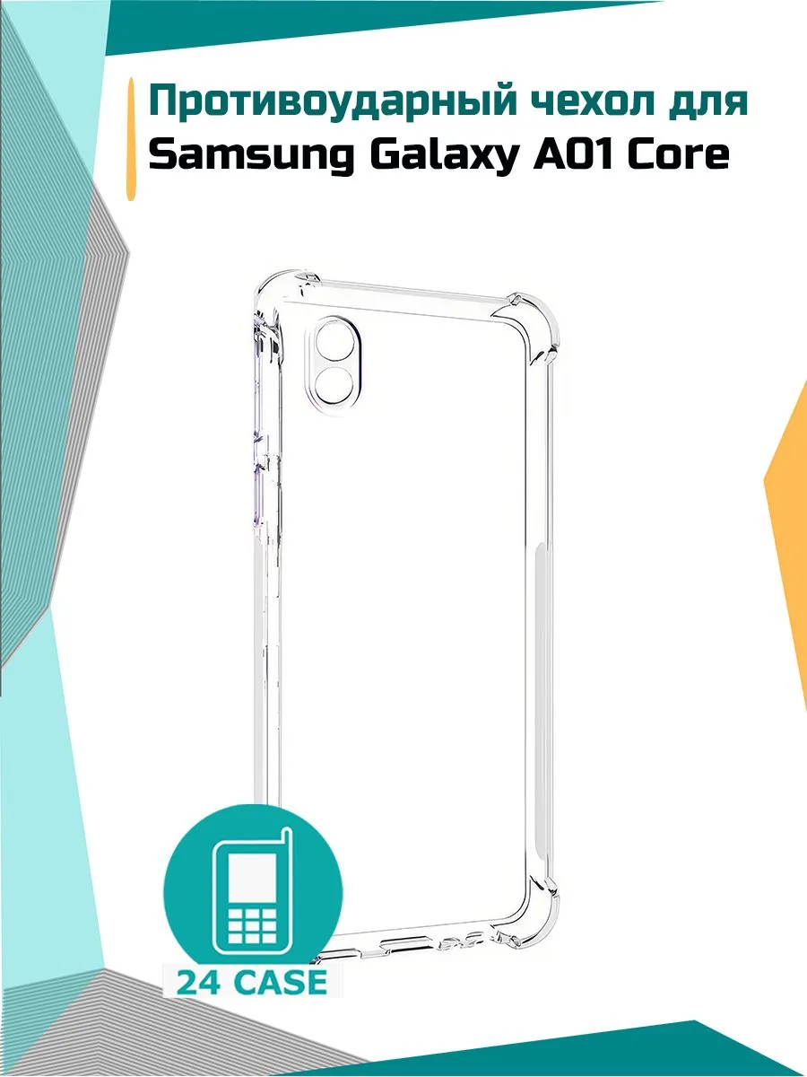 Антишок — прозрачный — Samsung Galaxy A01 Core