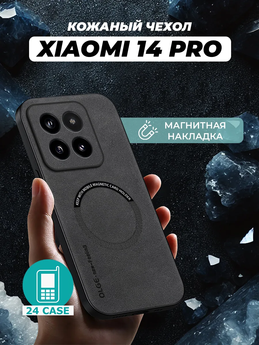 С магнитом — черный — Xiaomi 14 Pro