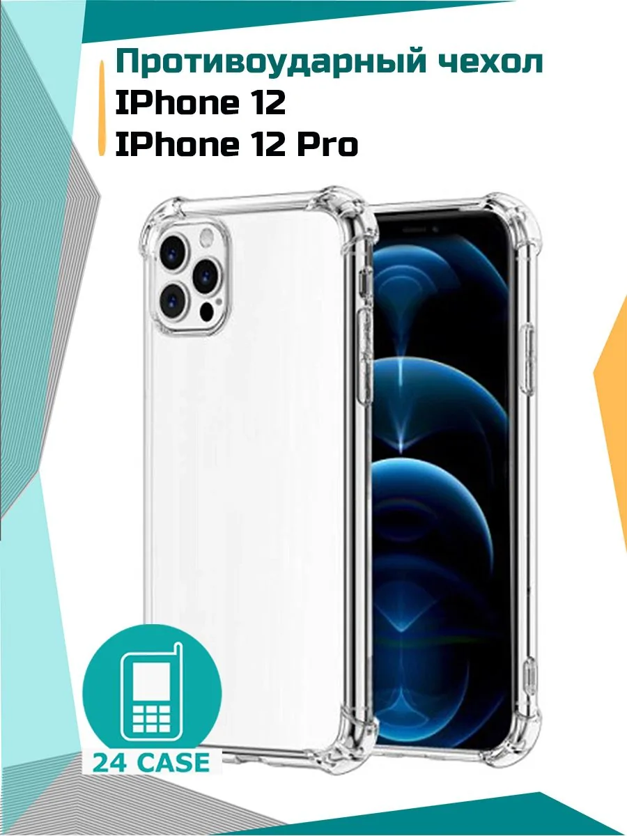 Противоударный чехол — прозрачный — Apple iPhone 12, Apple iPhone 12 Pro