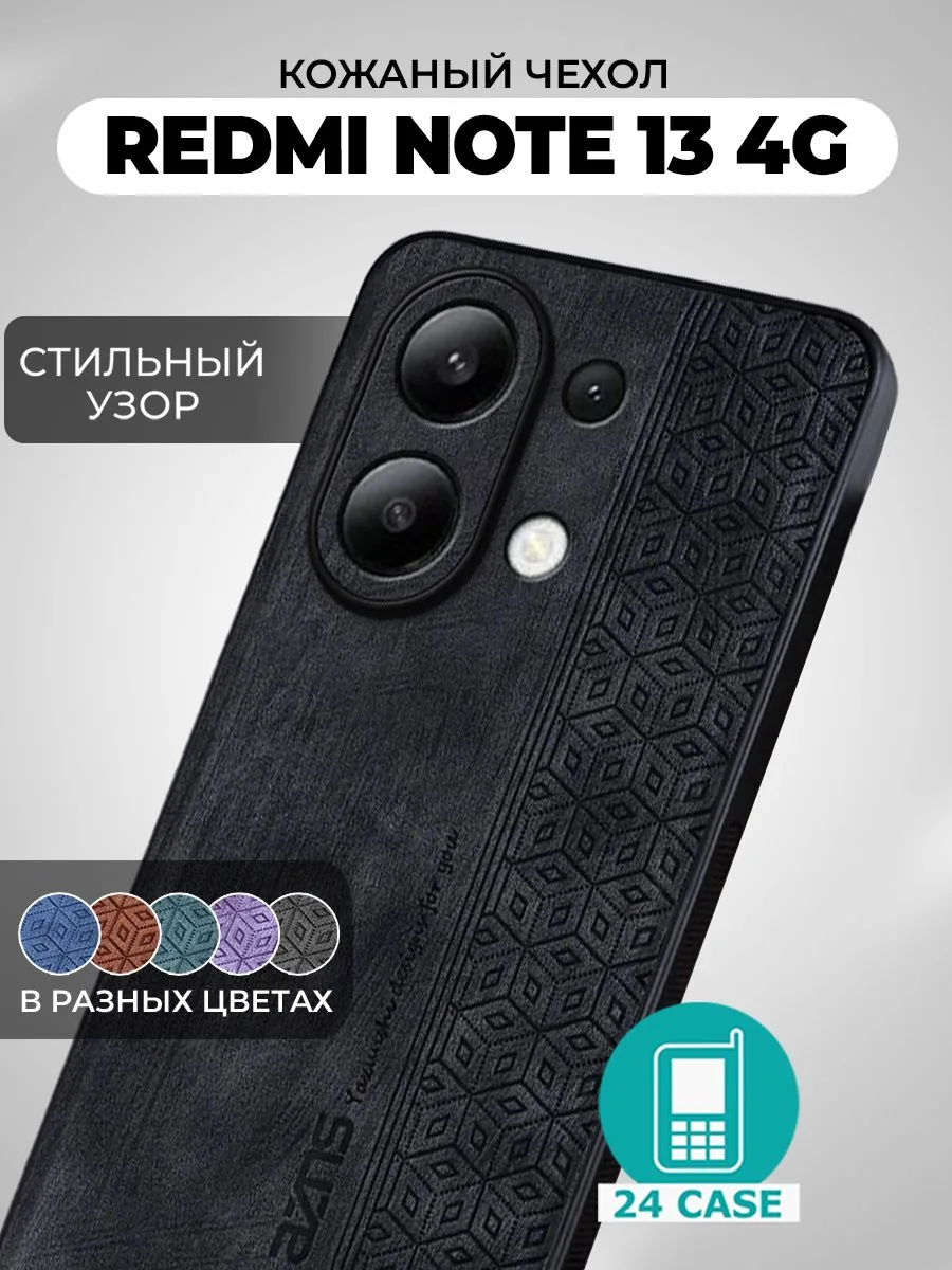 С узором — черный — Redmi Note 13 4G
