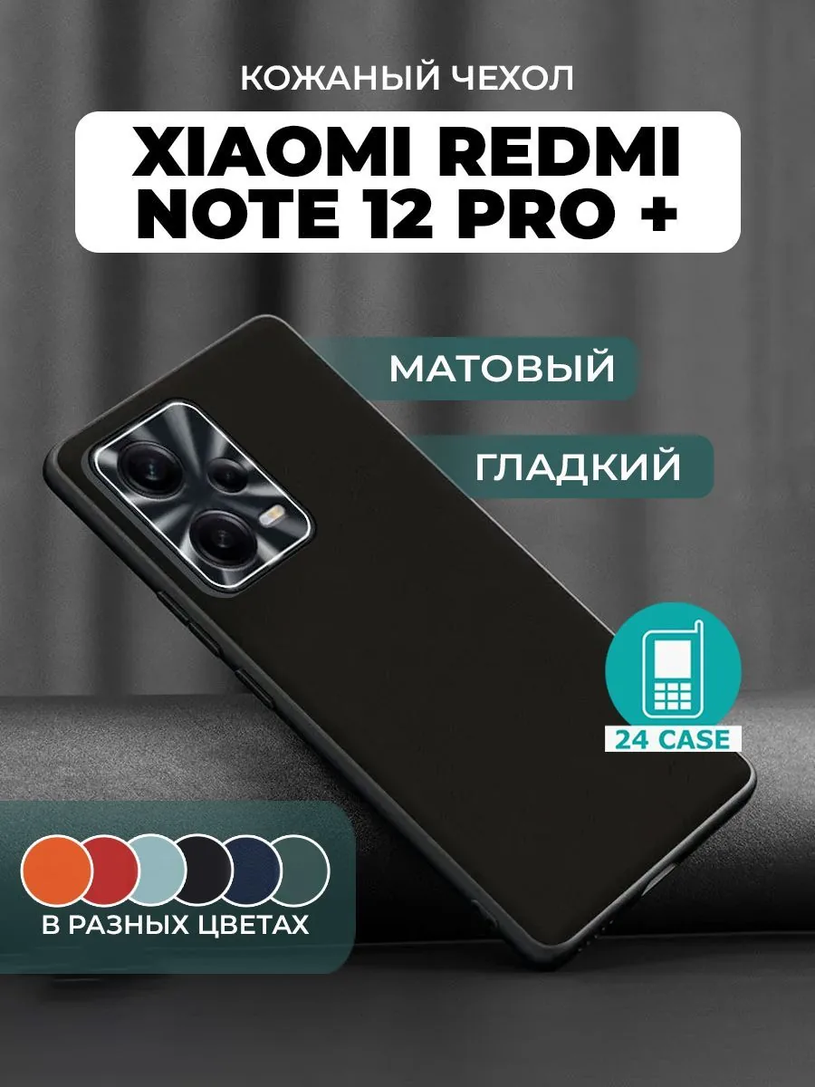 С защитой камеры — черный — Redmi Note 12 Pro+, Redmi Note 12 Pro+ 5G