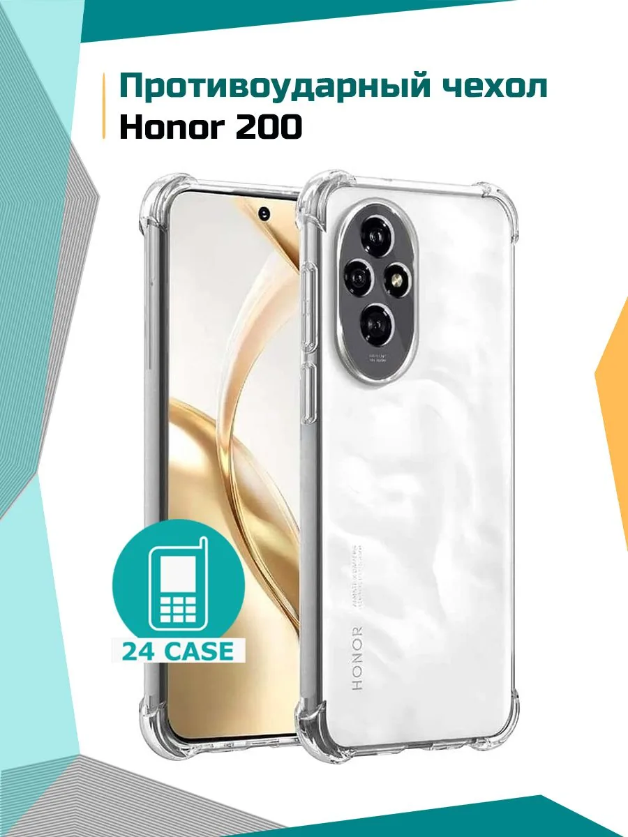 Антишок — прозрачный — Honor 200