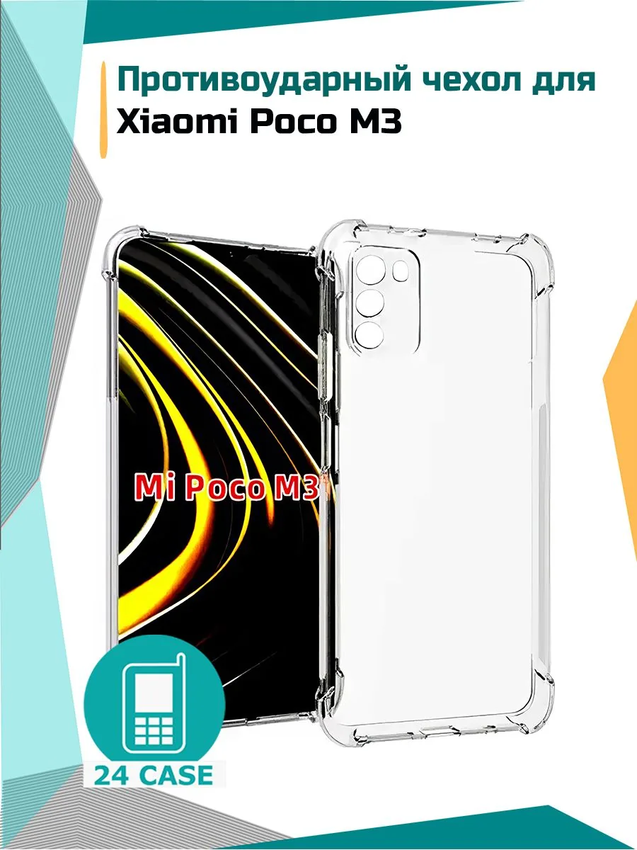 Антишок — прозрачный — Poco M3