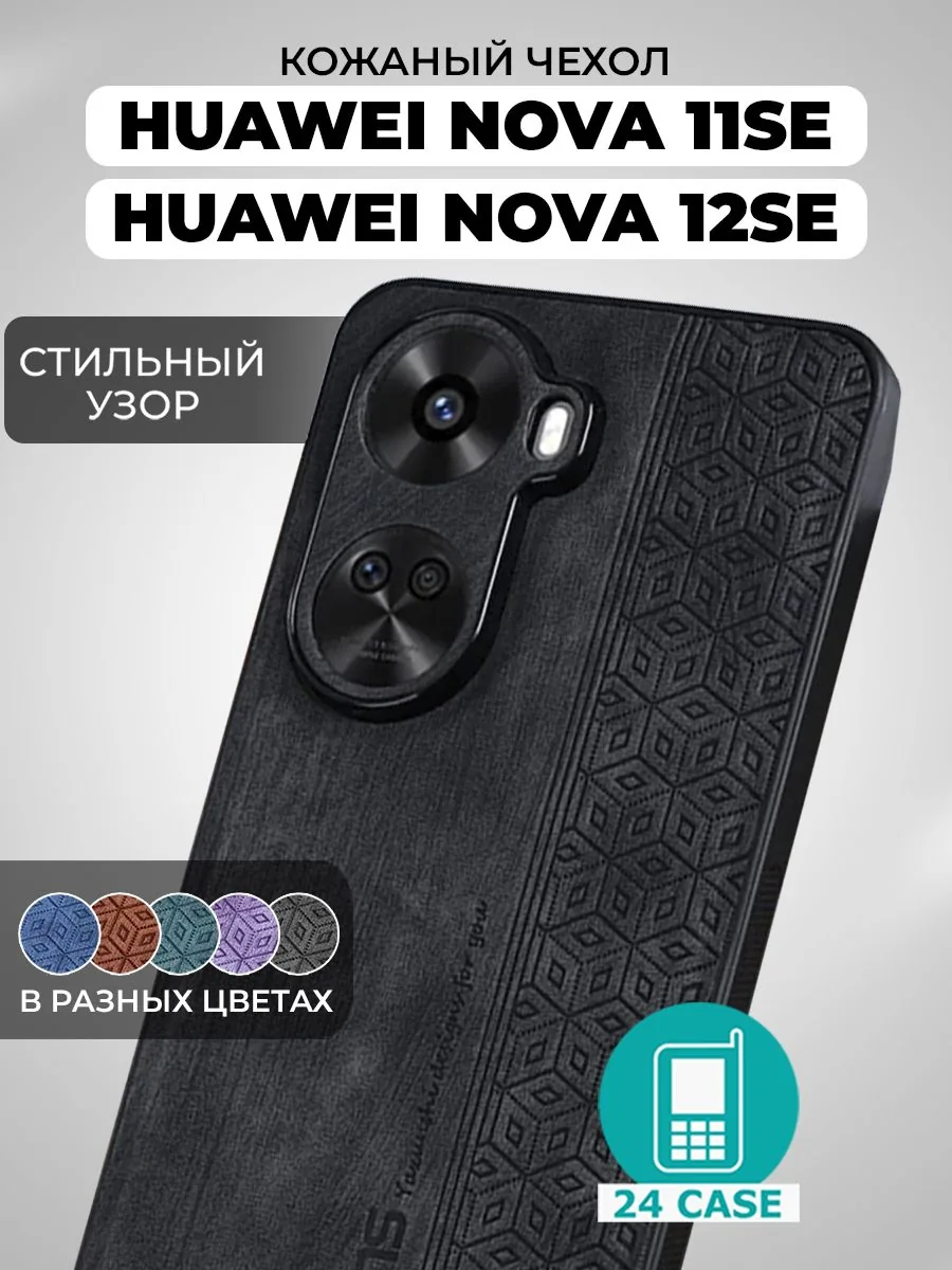 С узором — черный — Huawei nova 11 SE, Huawei nova 12 SE