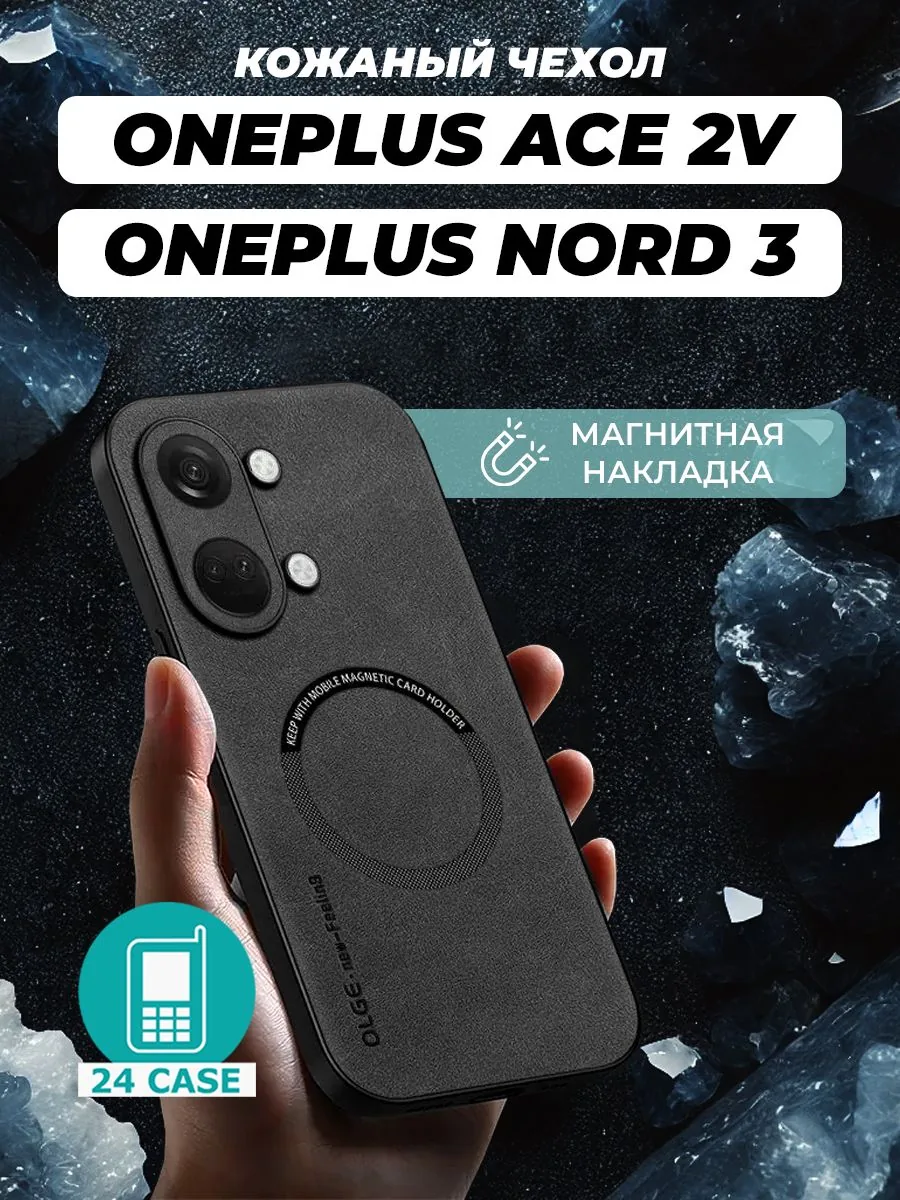 С магнитом — черный — OnePlus Ace 2V, OnePlus Nord 3