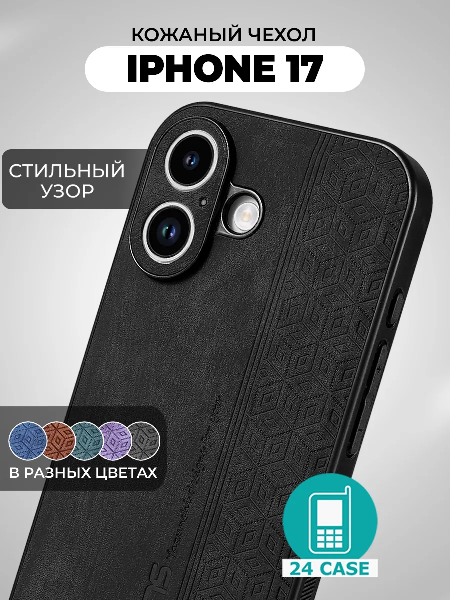 С узором — черный — Apple iPhone 17