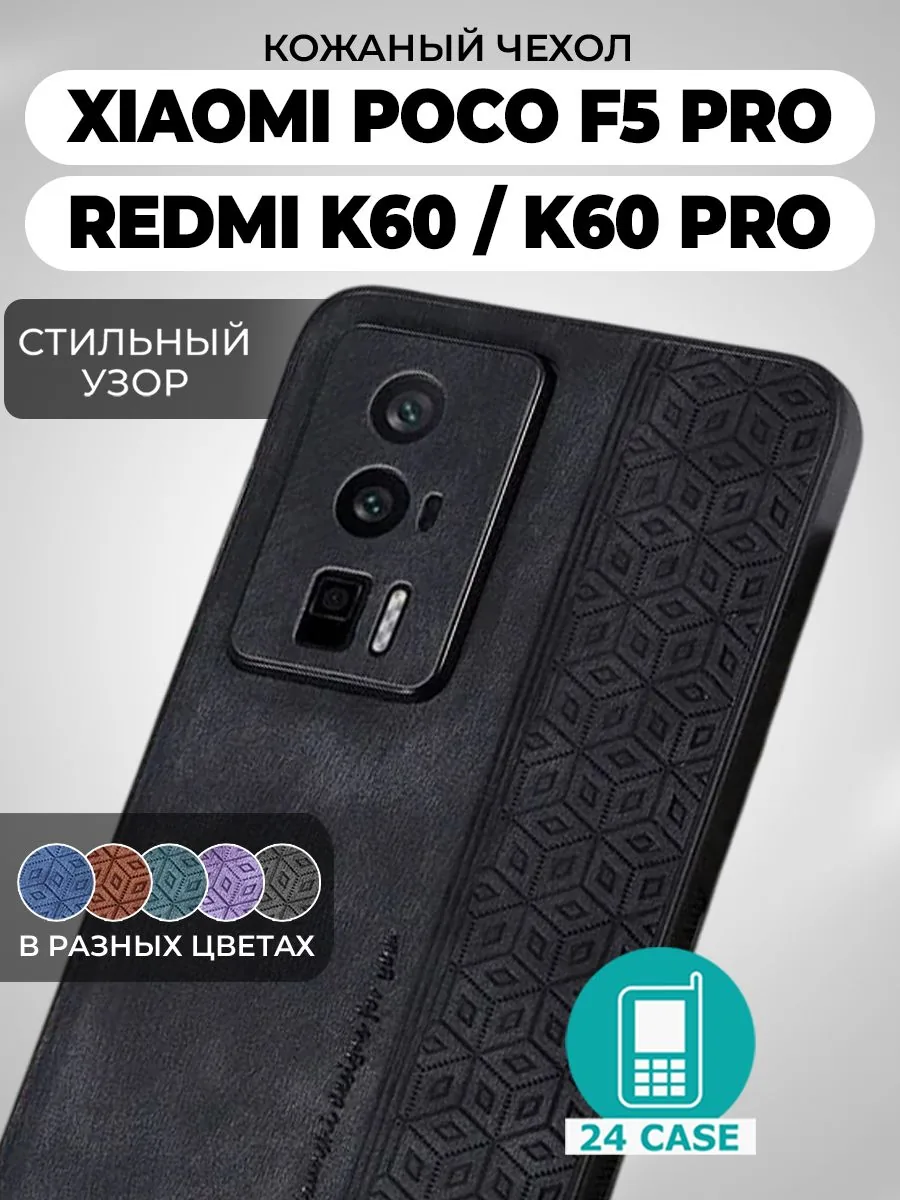 С узором — черный — Poco F5 Pro, Redmi K60