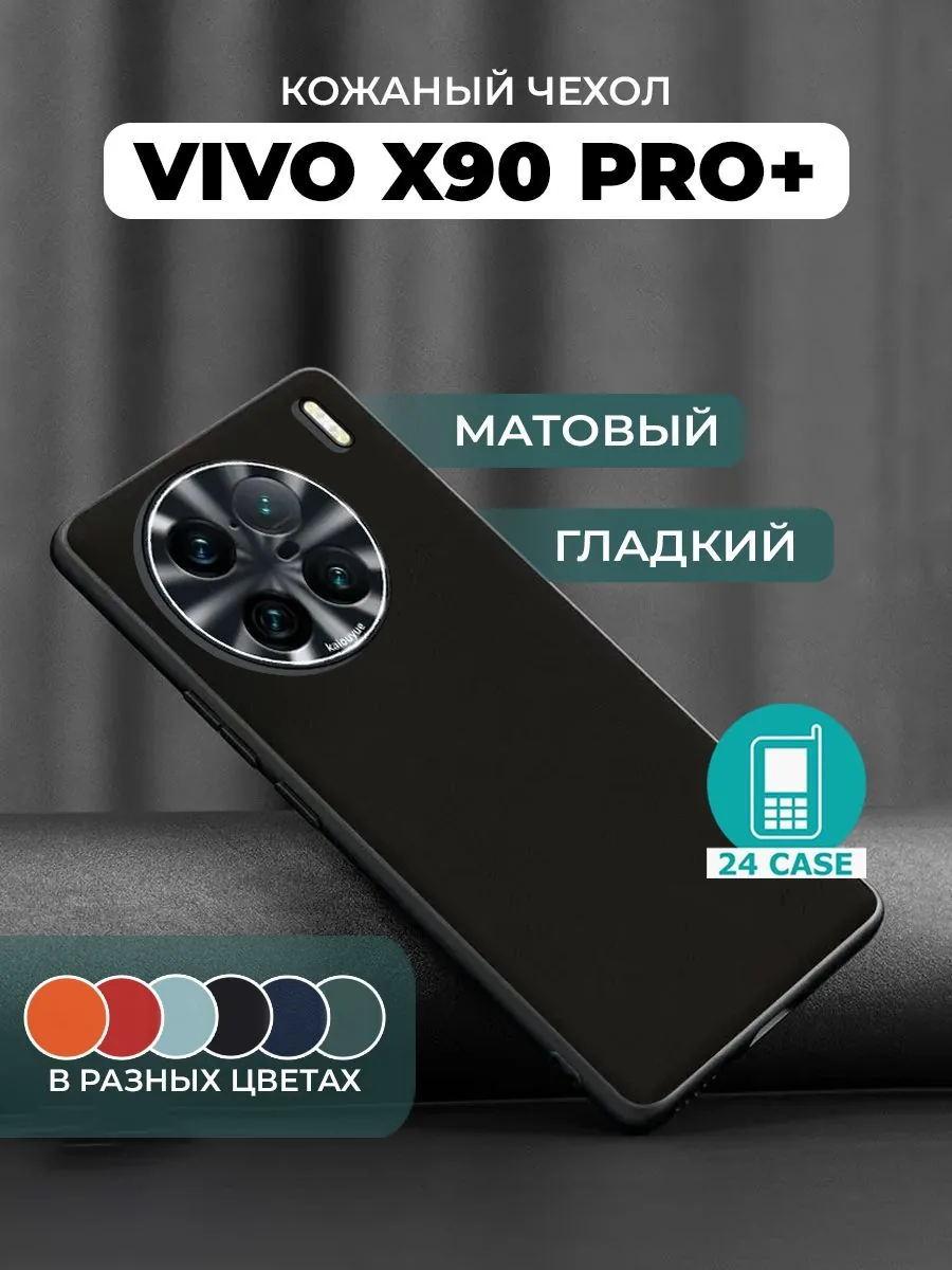 С защитой камеры — черный — Vivo X90 Pro+
