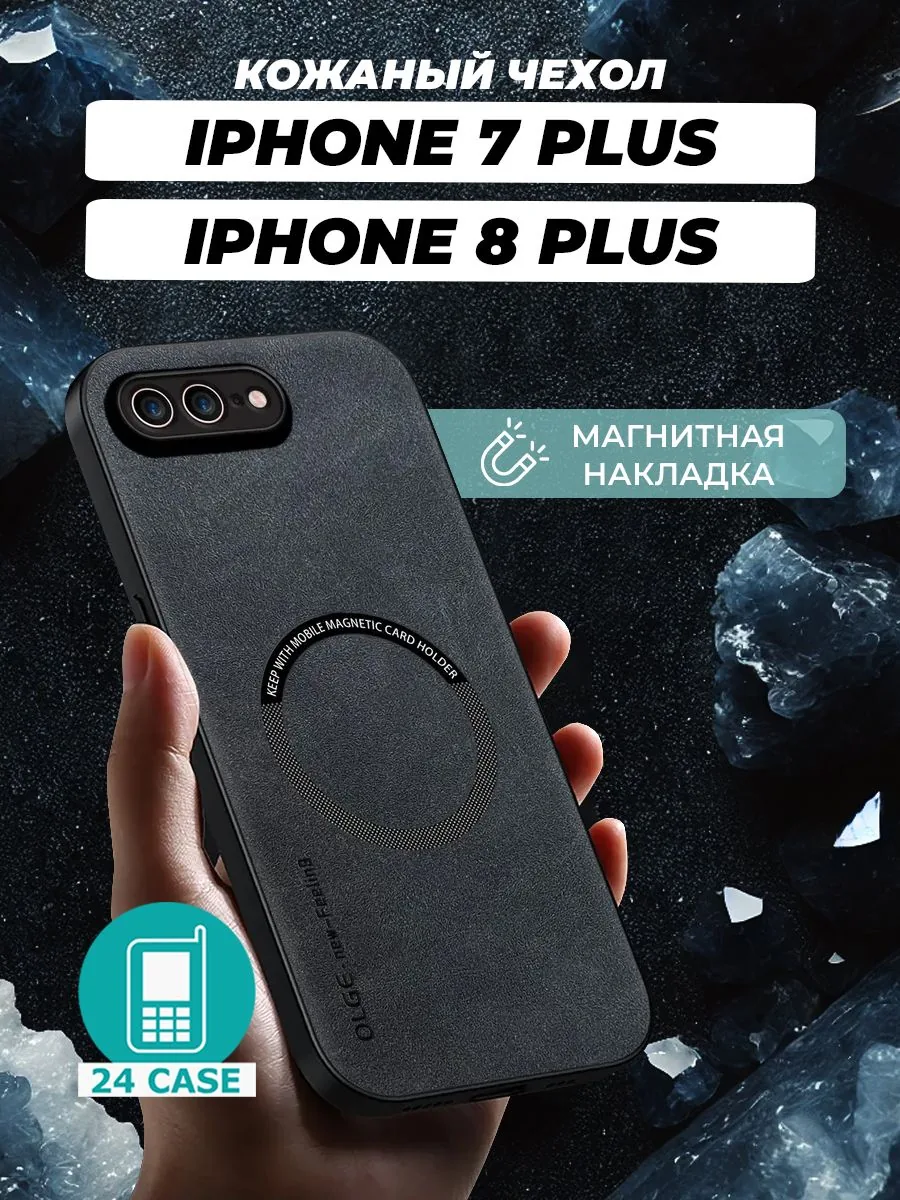 С магнитом — черный — Apple iPhone 7 Plus, Apple iPhone 8 Plus