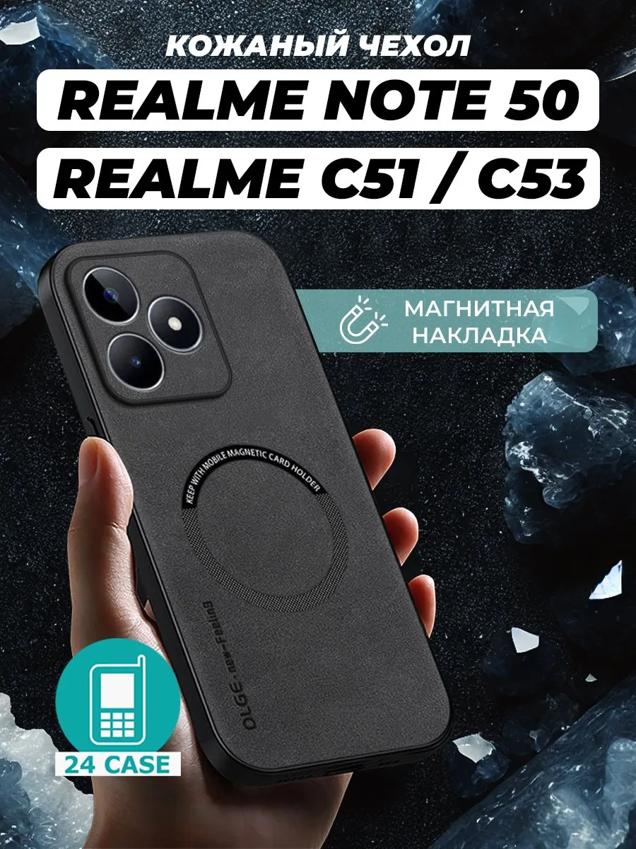 С магнитом — черный — realme C51, realme Note 50