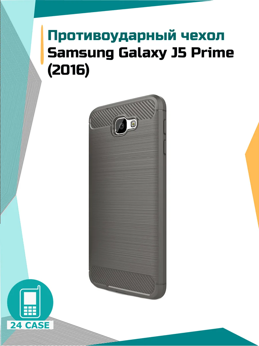С рисунком под карбон — серый — Samsung Galaxy J5 Prime, Samsung Galaxy J5 Prime (2016)