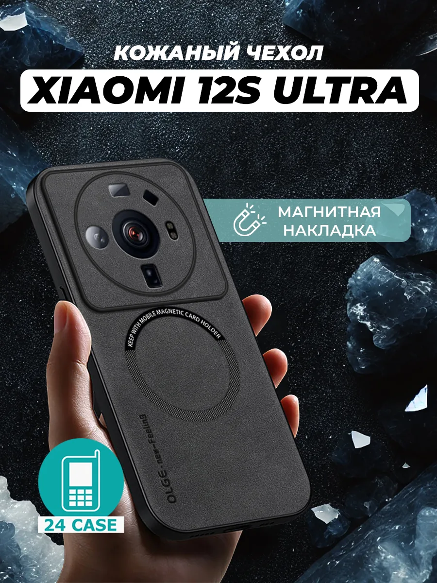С магнитом — черный — Xiaomi 12S Ultra