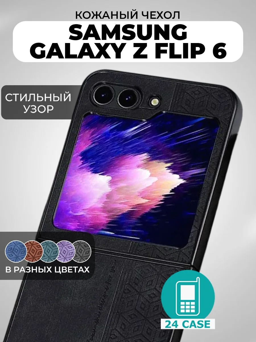 С узором — черный — Samsung Galaxy Z Flip6