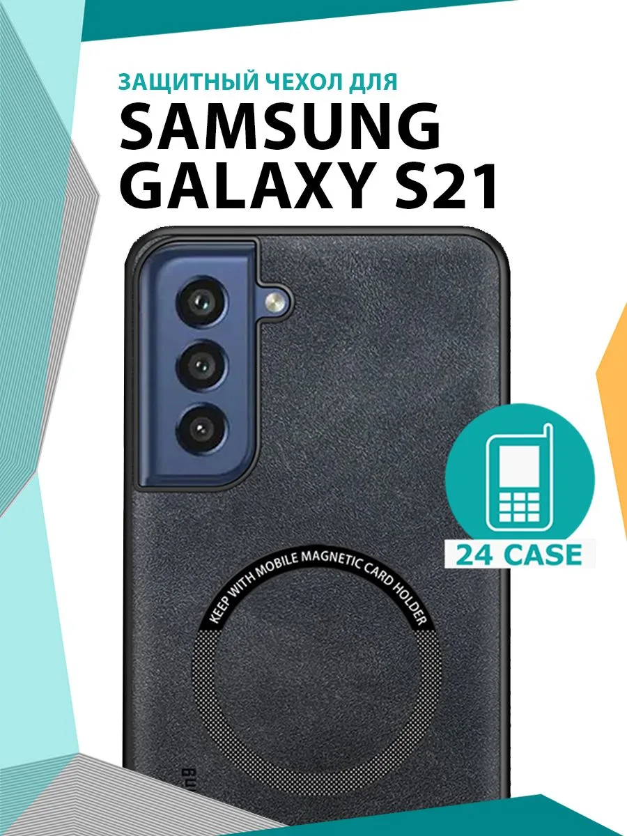 Чехол с магнитом для Samsung Galaxy S21, черный