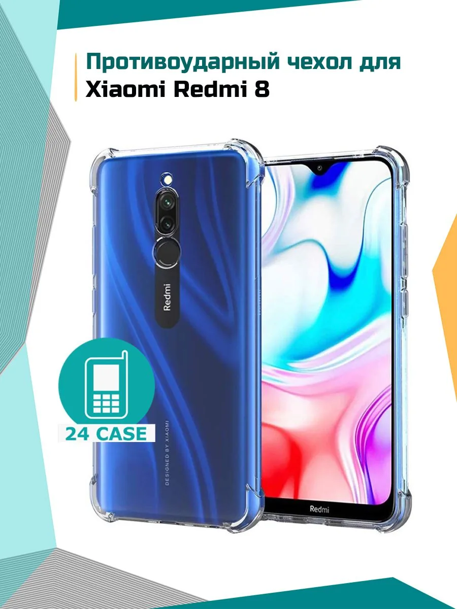 Антишок — прозрачный — Redmi 8