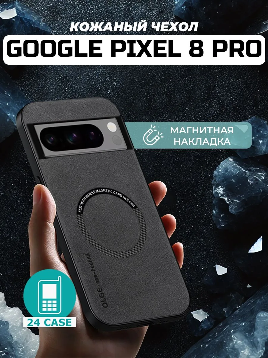 С магнитом — черный — Google Pixel 8 pro
