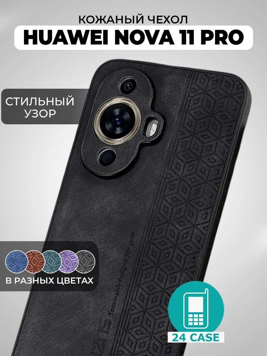 С узором — черный — Huawei nova 11 Pro