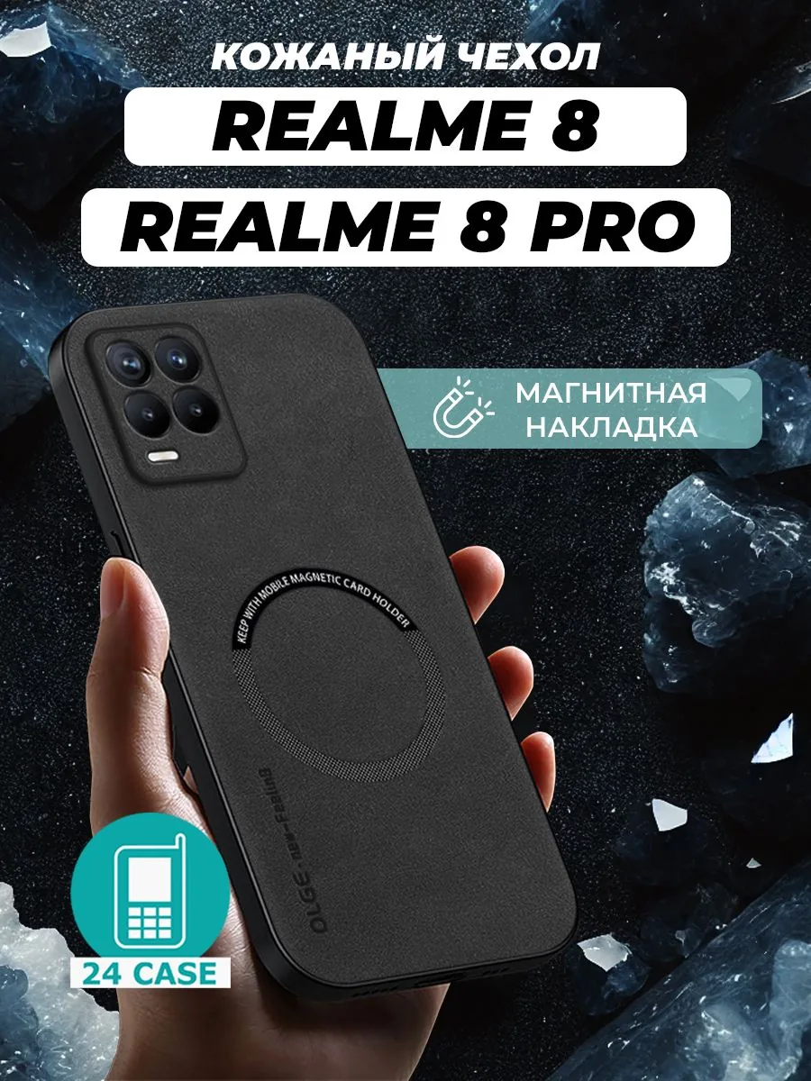 С магнитом — черный — realme 8, realme 8 Pro