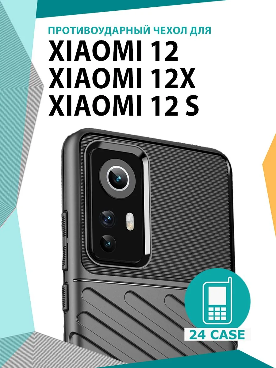 Rugged Shield — черный — Xiaomi 12, Xiaomi 12S, Xiaomi 12X