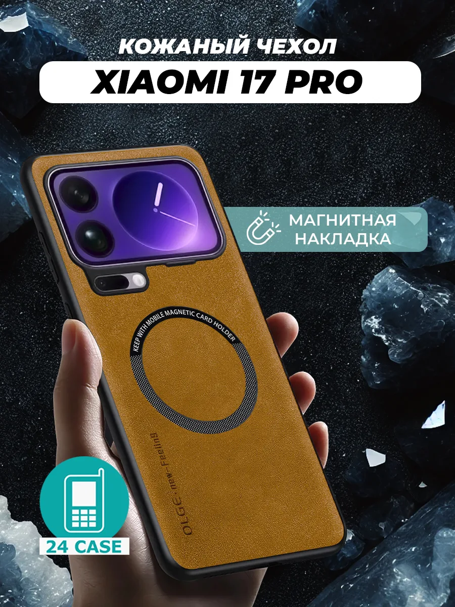 Чехол с магнитом для Xiaomi 17 Pro, коричневый
