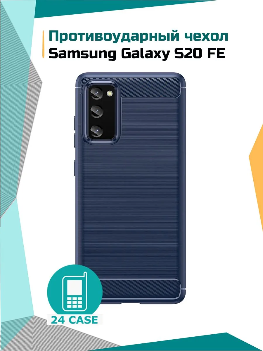 Противоударный чехол — темно-синий — Samsung Galaxy S20 FE