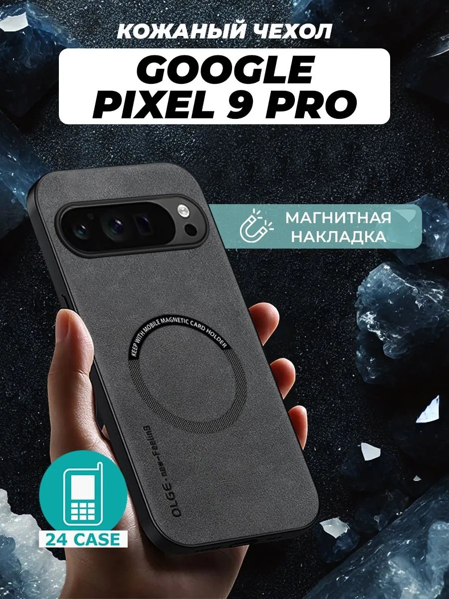 С магнитом — черный — Google Pixel 9 pro